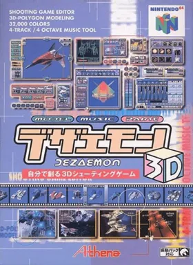 Dezaemon 3D (Japan) box cover front